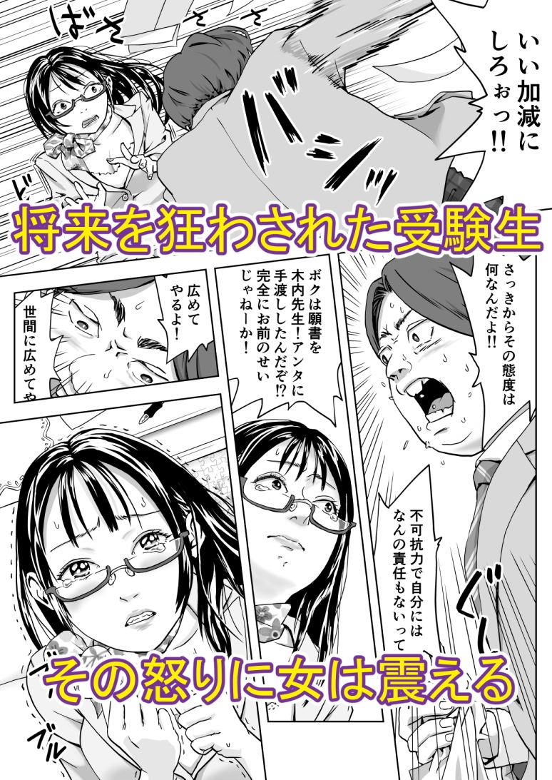 25歳、処女先生。大学入試直前にトンデモないコトしてくれた。ボクは震える先生を許しはしなかった…。 画像2