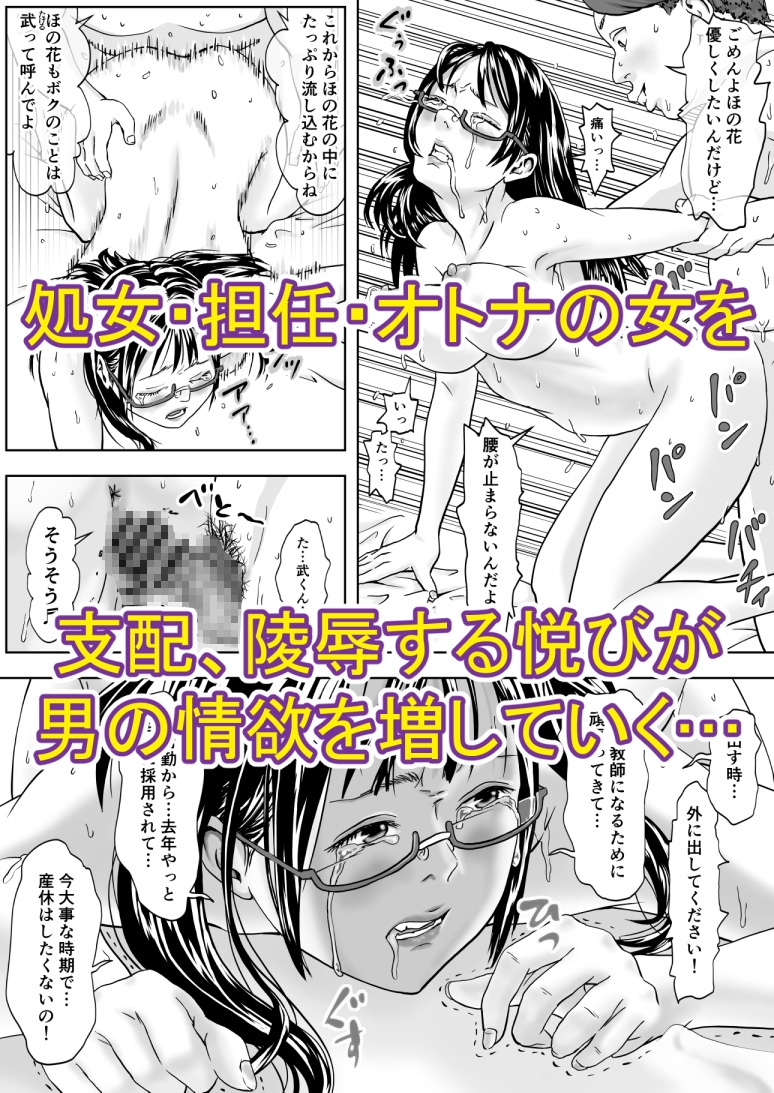 25歳、処女先生。大学入試直前にトンデモないコトしてくれた。ボクは震える先生を許しはしなかった…。 画像5