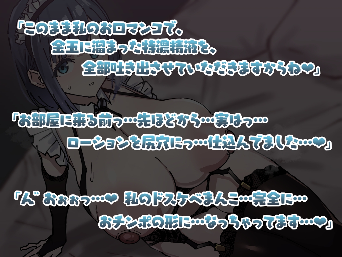 【デカ乳×搾精】デカ乳年下専属メイドに一日中ヘトヘトになるまで搾り尽くされる濃厚ご奉仕 ～清楚な顔してご主人様のチンポ狂いなドスケベ肉便器～ 画像1