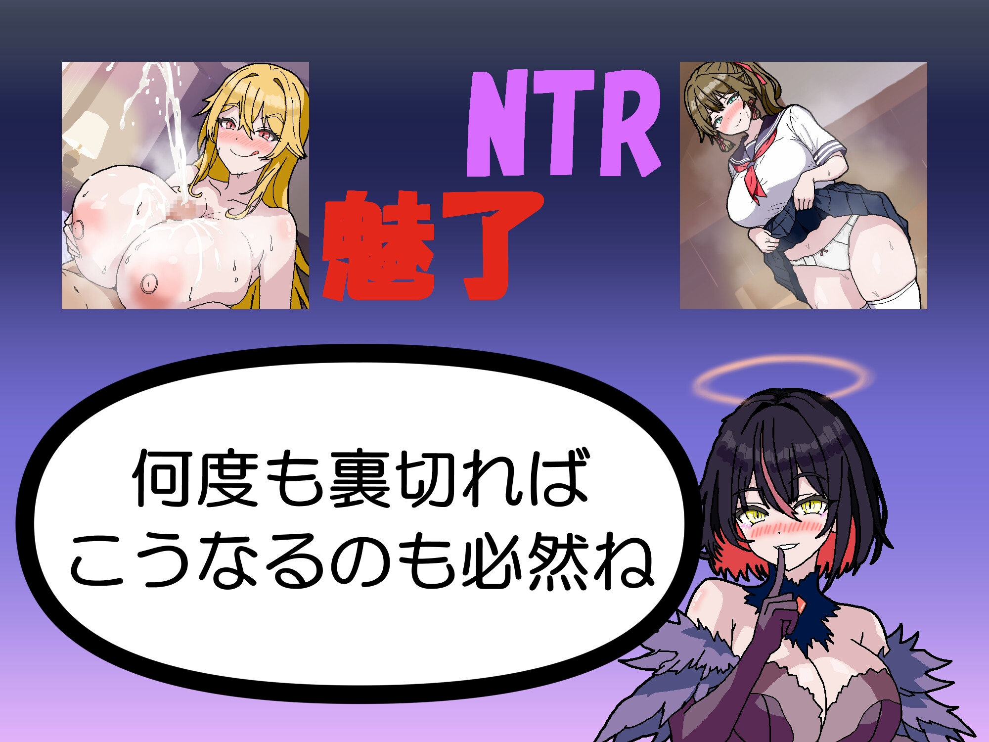 NTR・Strategy2(三日月鳥) サンプル3