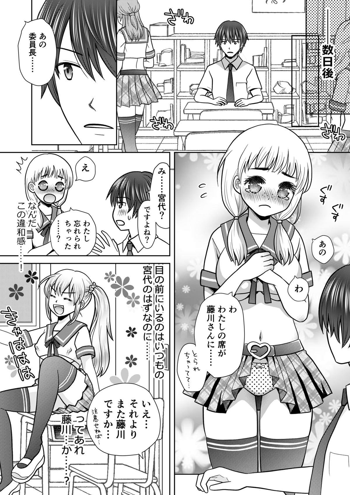 僕が通っていたのは、男の子を女の子に変えてしまう学校でした！ 画像4