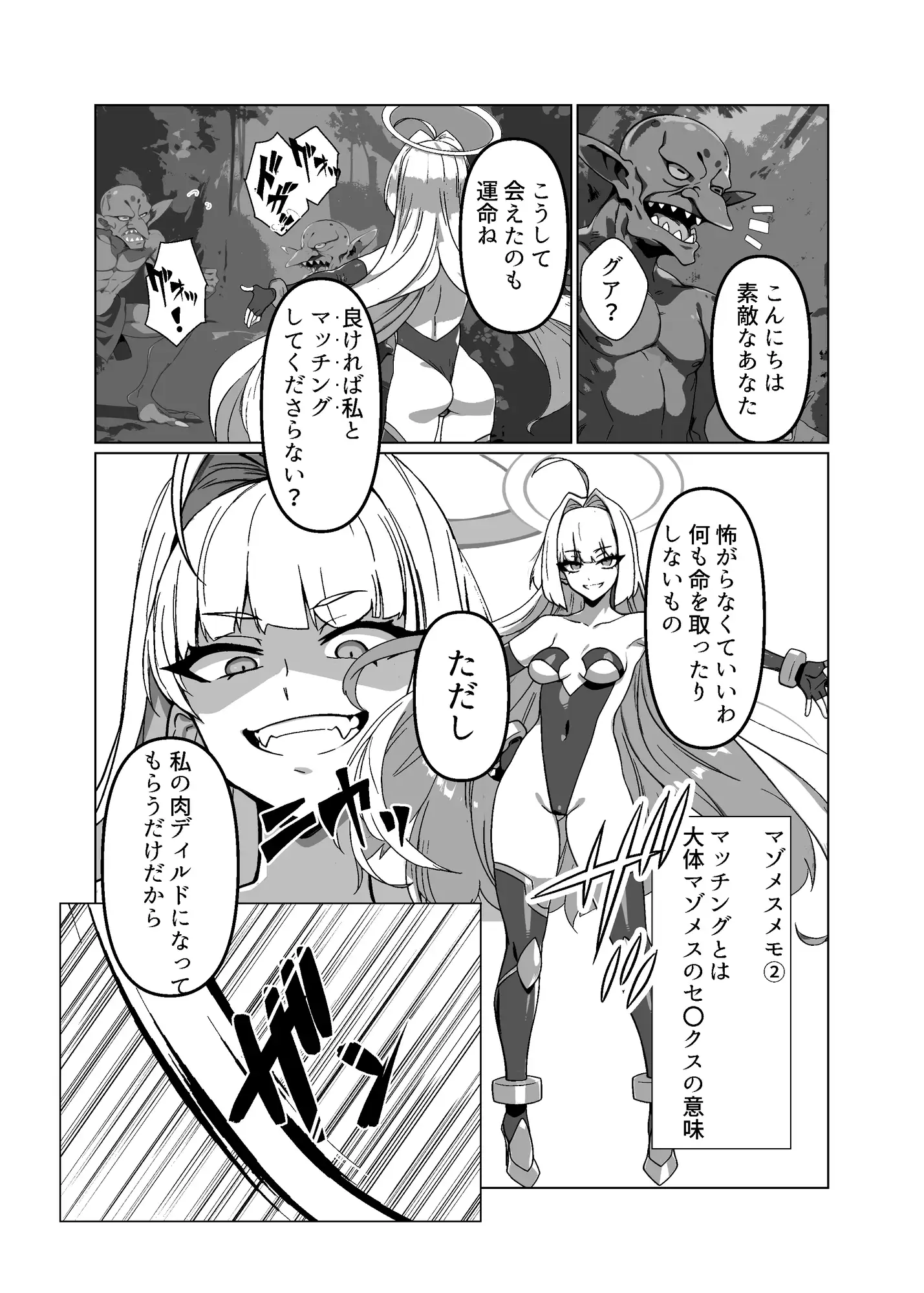 ラスボス系ヒロインでも負けたい！ サンプル画像 5
