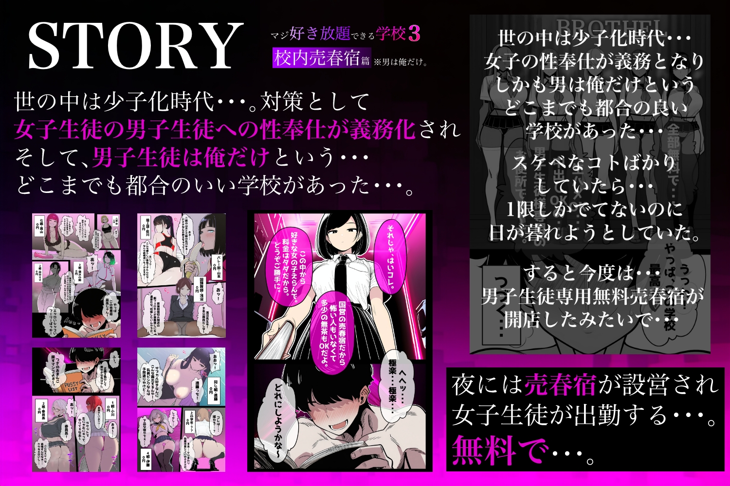 少子化対策で性奉仕が義務なので、マジ好き放題できる学校3 ※男は俺だけ -校内売春宿篇- サンプル 1/9