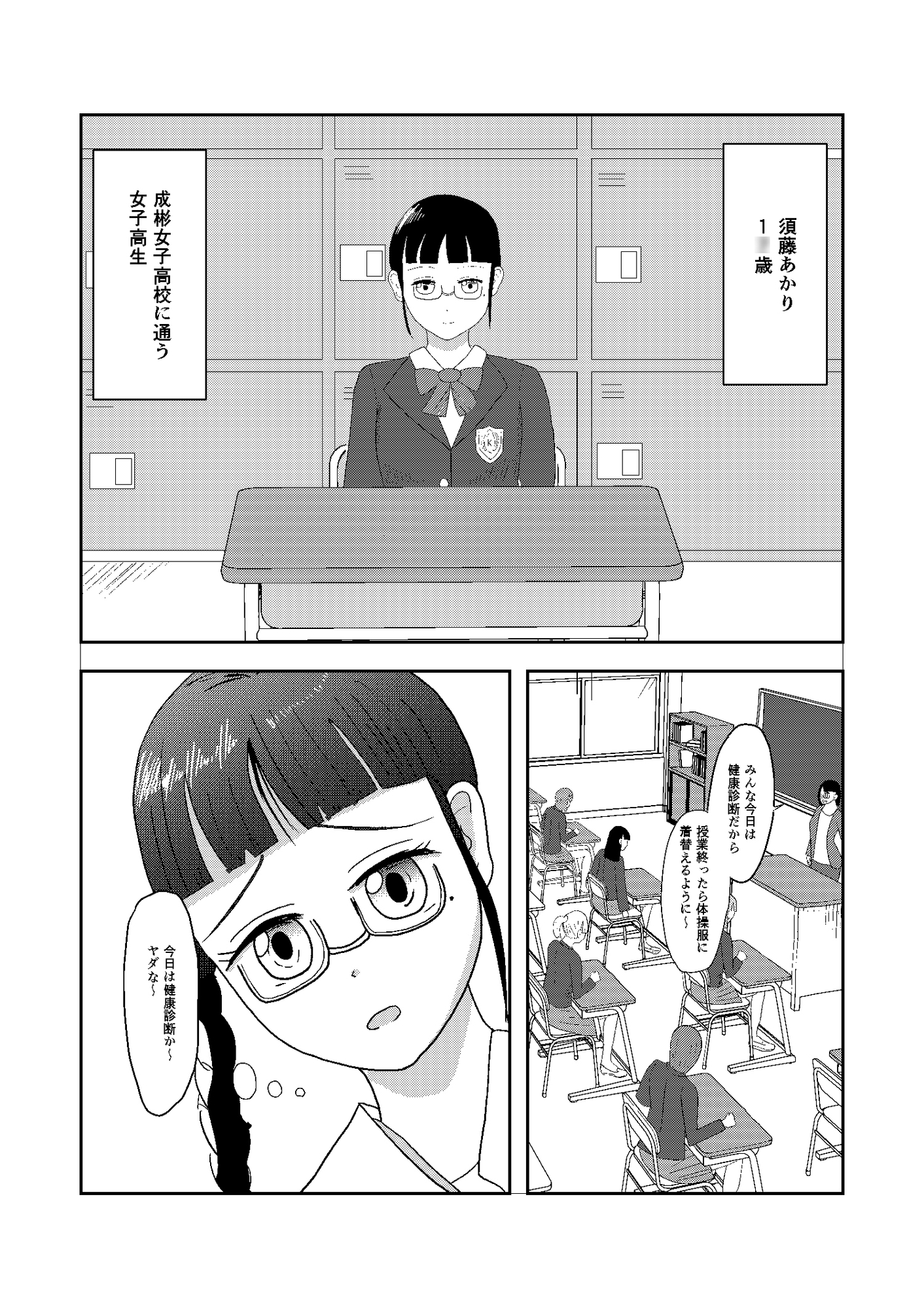 身体測定発達途中の体たち~ 画像1