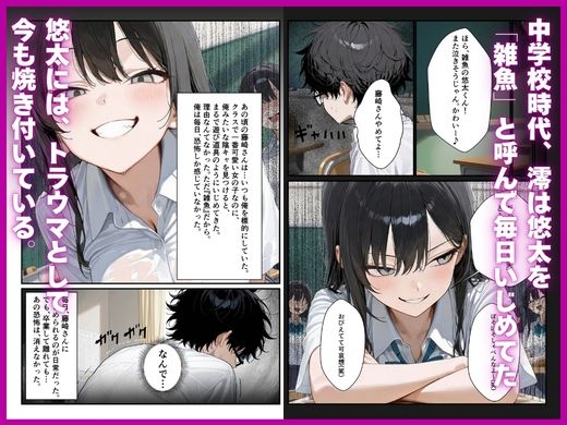 昔いじめていた陰キャのデカちんぽで性処理係から専用オナホに堕ちた話 サンプル 2/10