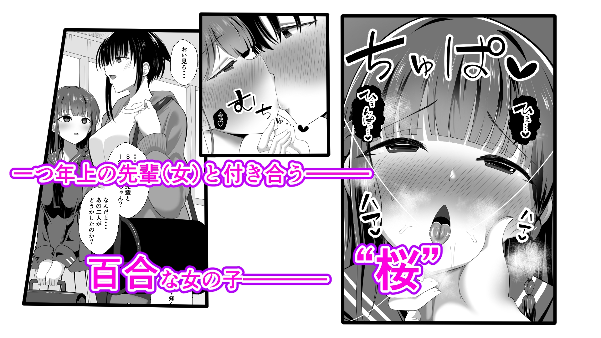 男なんて・・・っ ～百合カップル、寝取られ破壊～ 画像1