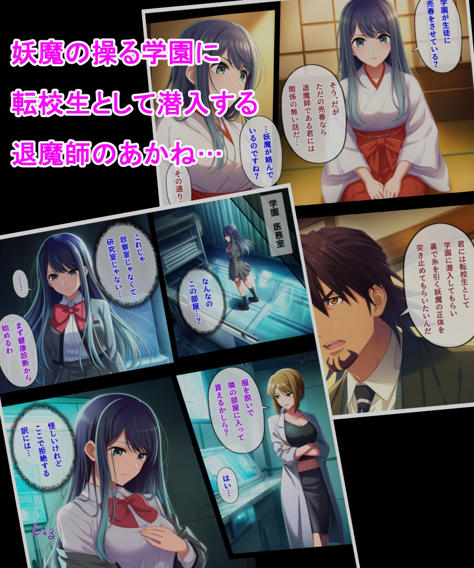 潜入退魔調査官あかね 洗脳・常識改変 サンプル 1/5