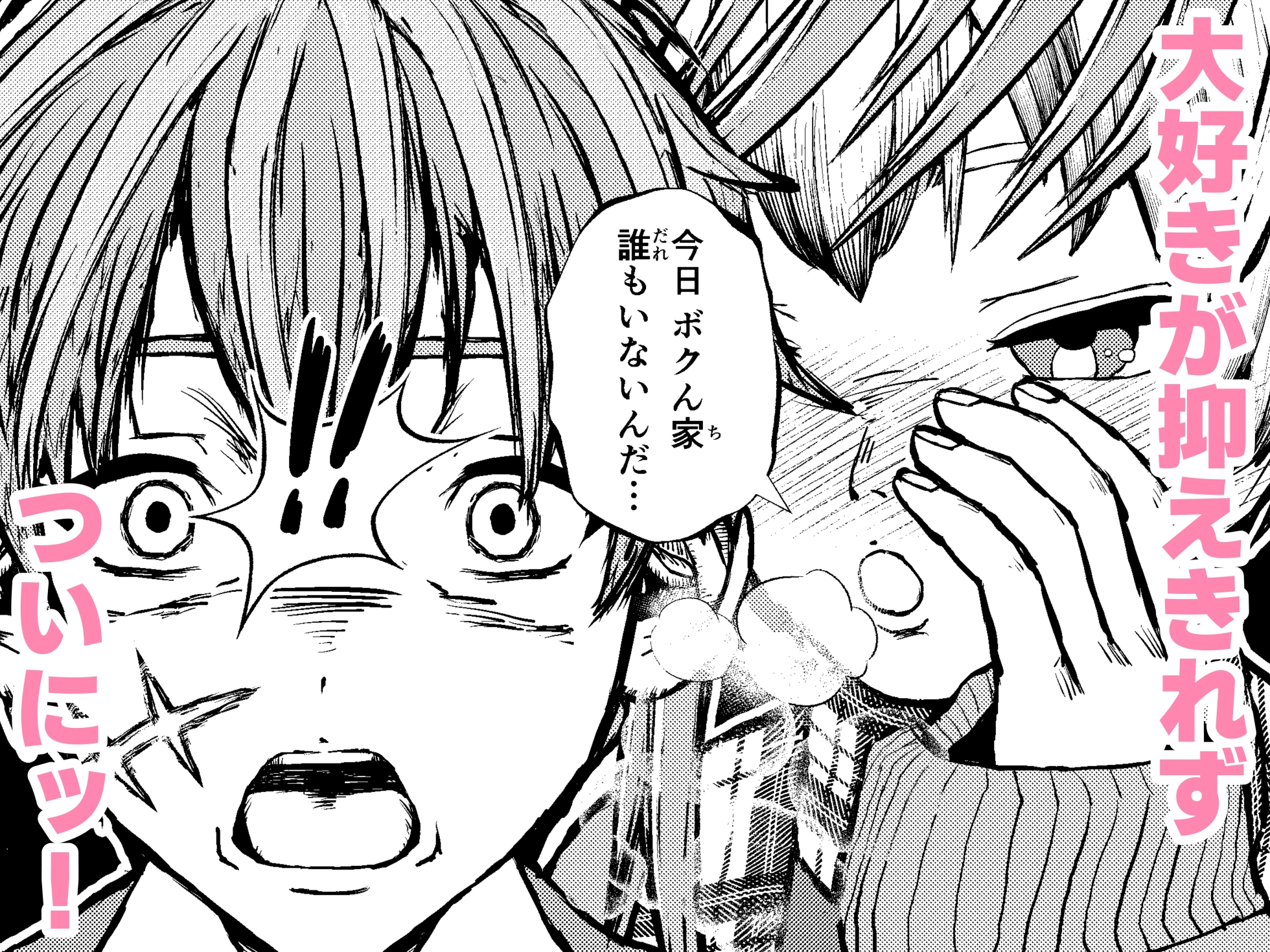 両想いの長ちんぽなふたなり幼馴染とくっさくさであまあまな汗だく交尾しちゃう話 画像3