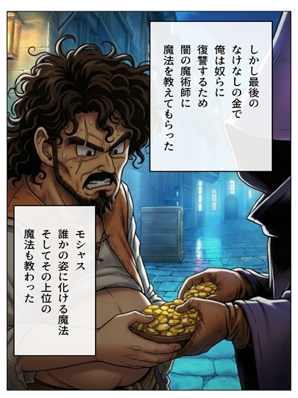 勇者に壊滅させられた盗賊のリーダーがモシャスを覚えましたその1 46枚+あとがき1枚 サンプル 6/8