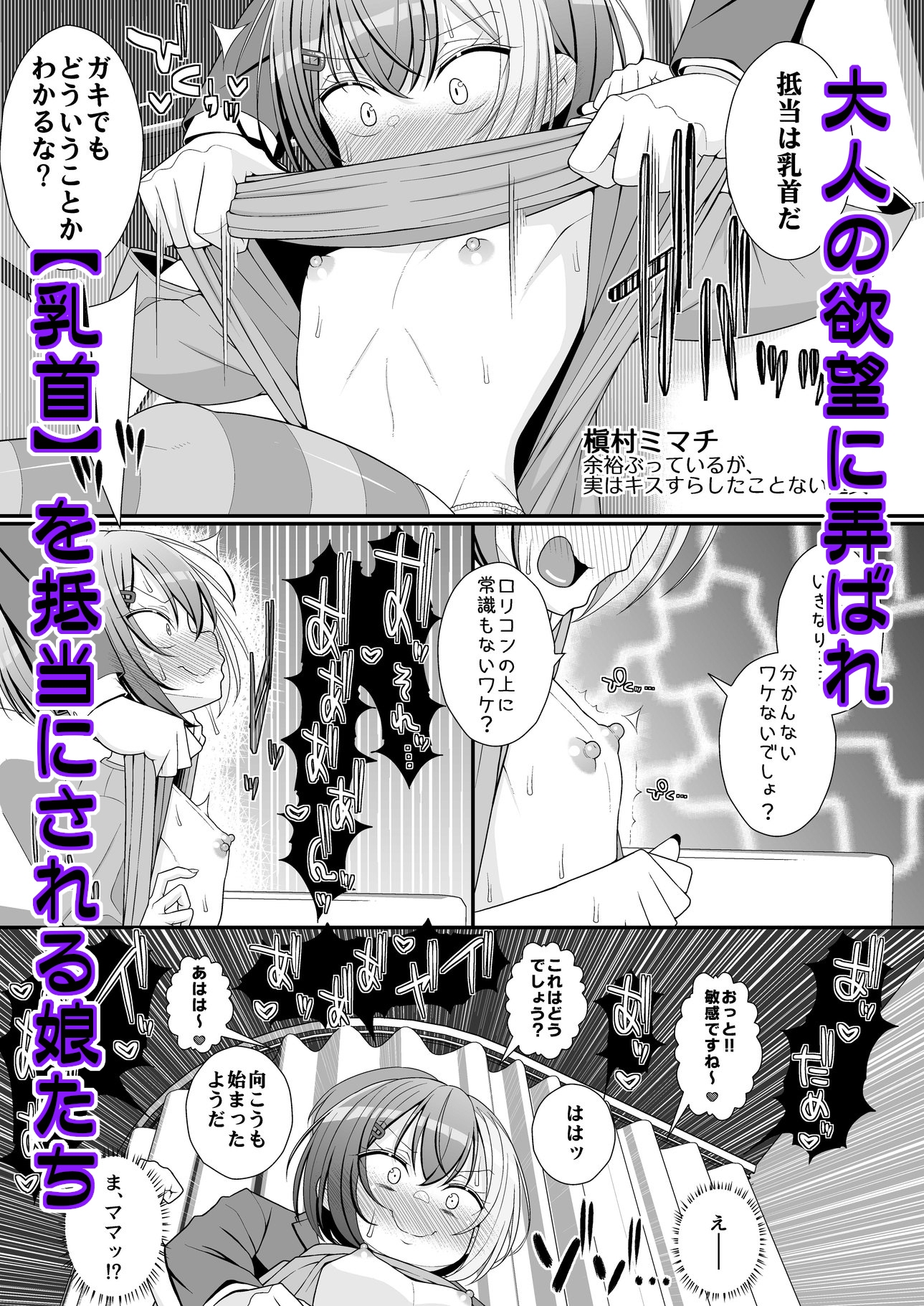 お支払いは乳首ですか!? 画像2