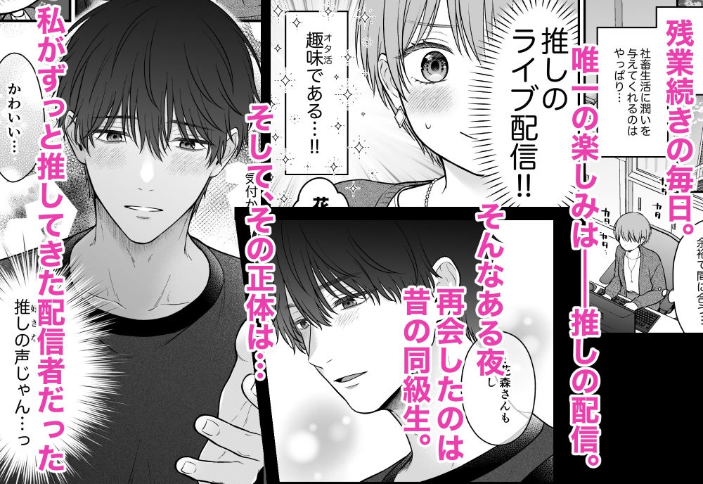 【関西弁×配信者】推しの執着えっちに絆されるまで【陰キャ×ストーカー!?】 画像1