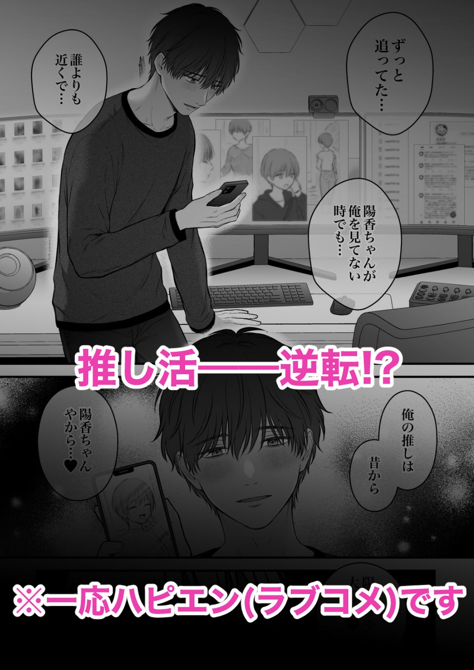 【関西弁×配信者】推しの執着えっちに絆されるまで【陰キャ×ストーカー!?】 画像6