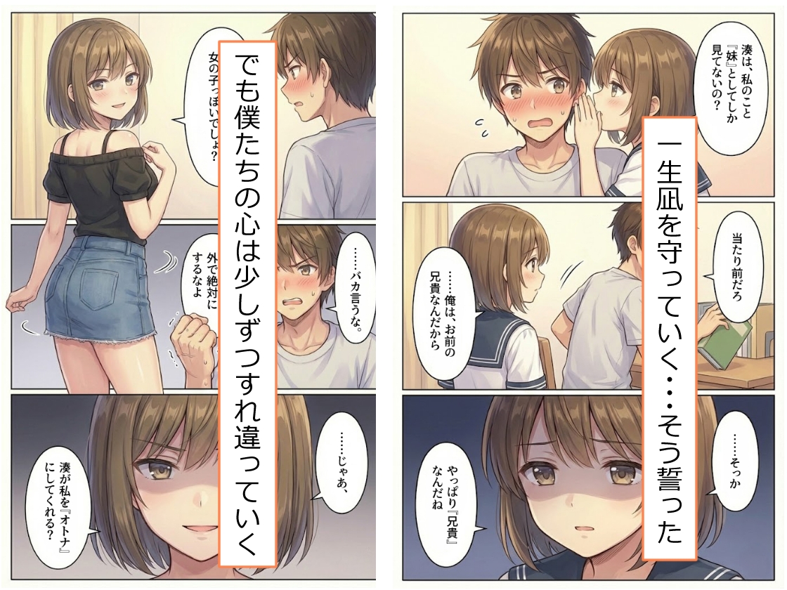 兄と妹の関係シリーズ(1)～奏(そう)と凪(なぎ)の場合～ サンプル 2/9