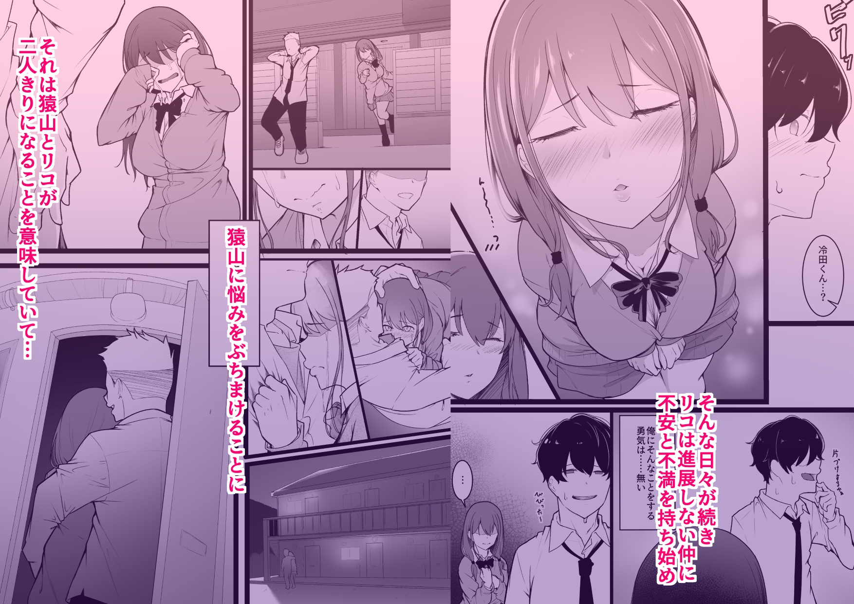 ヒミツのネトラセごっこ サンプル 2/9