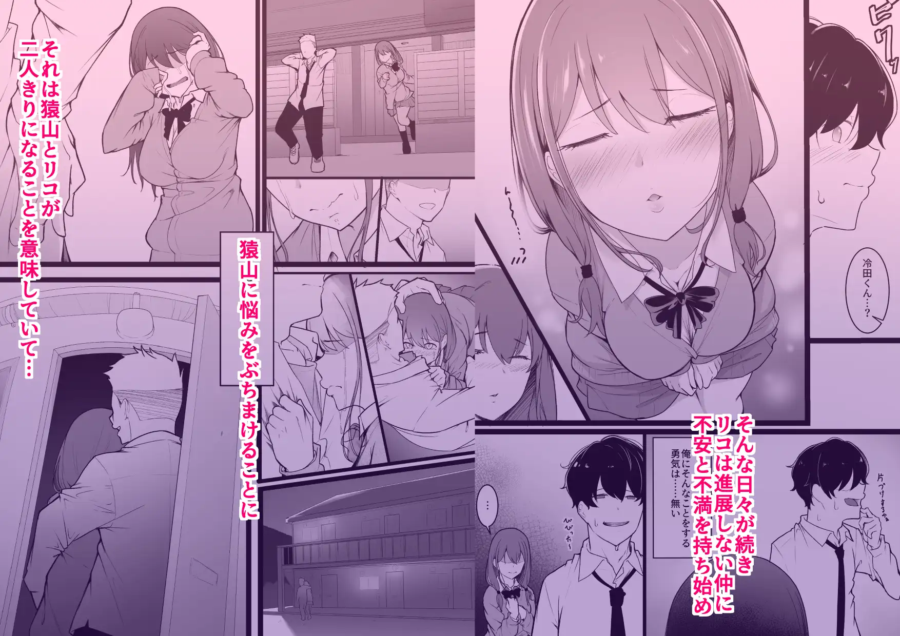 ヒミツのネトラセごっこ サンプル画像 2