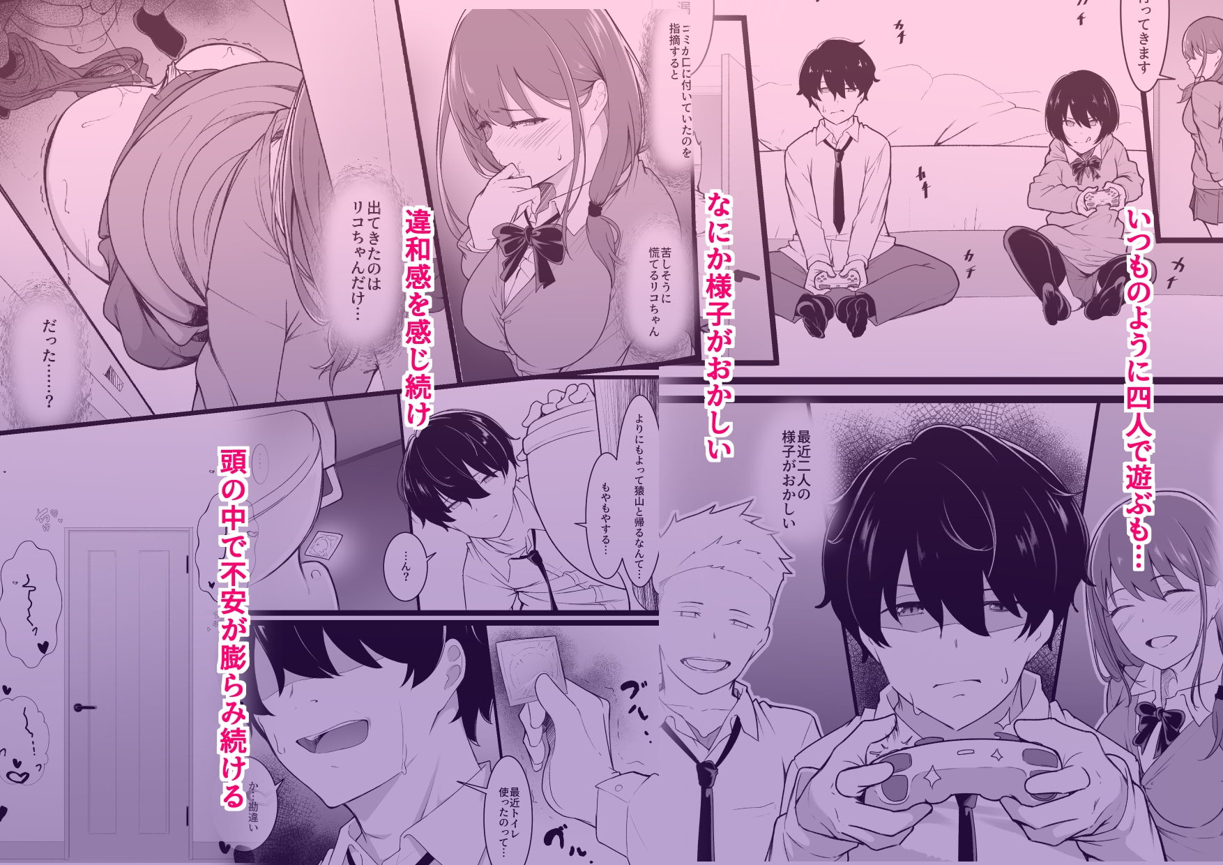 ヒミツのネトラセごっこ サンプル 3/9