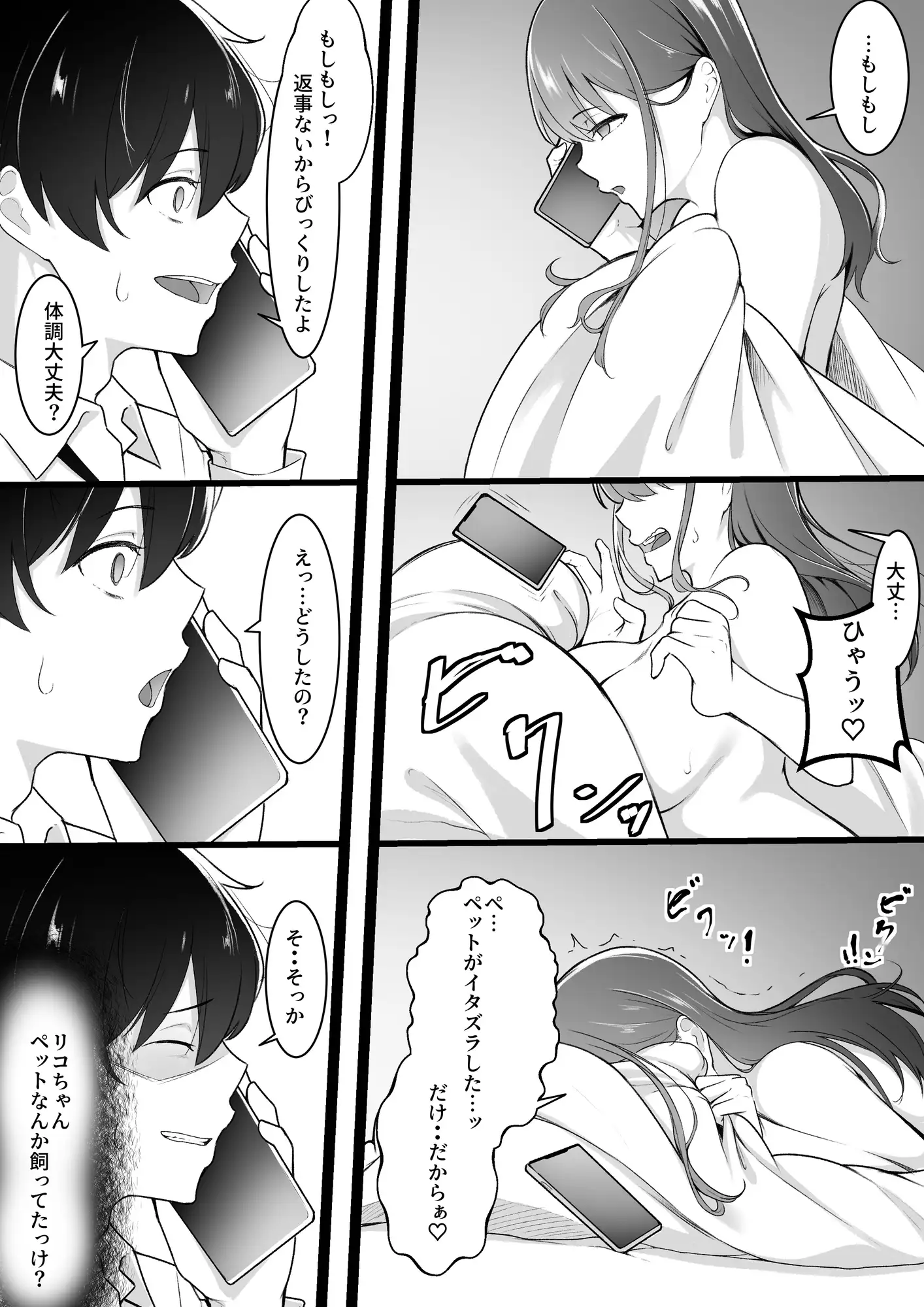 ヒミツのネトラセごっこ サンプル画像 7