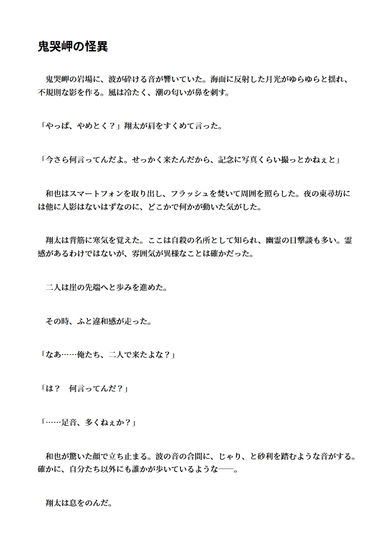 ホラー短編集 Vol.1 神の声 サンプル1