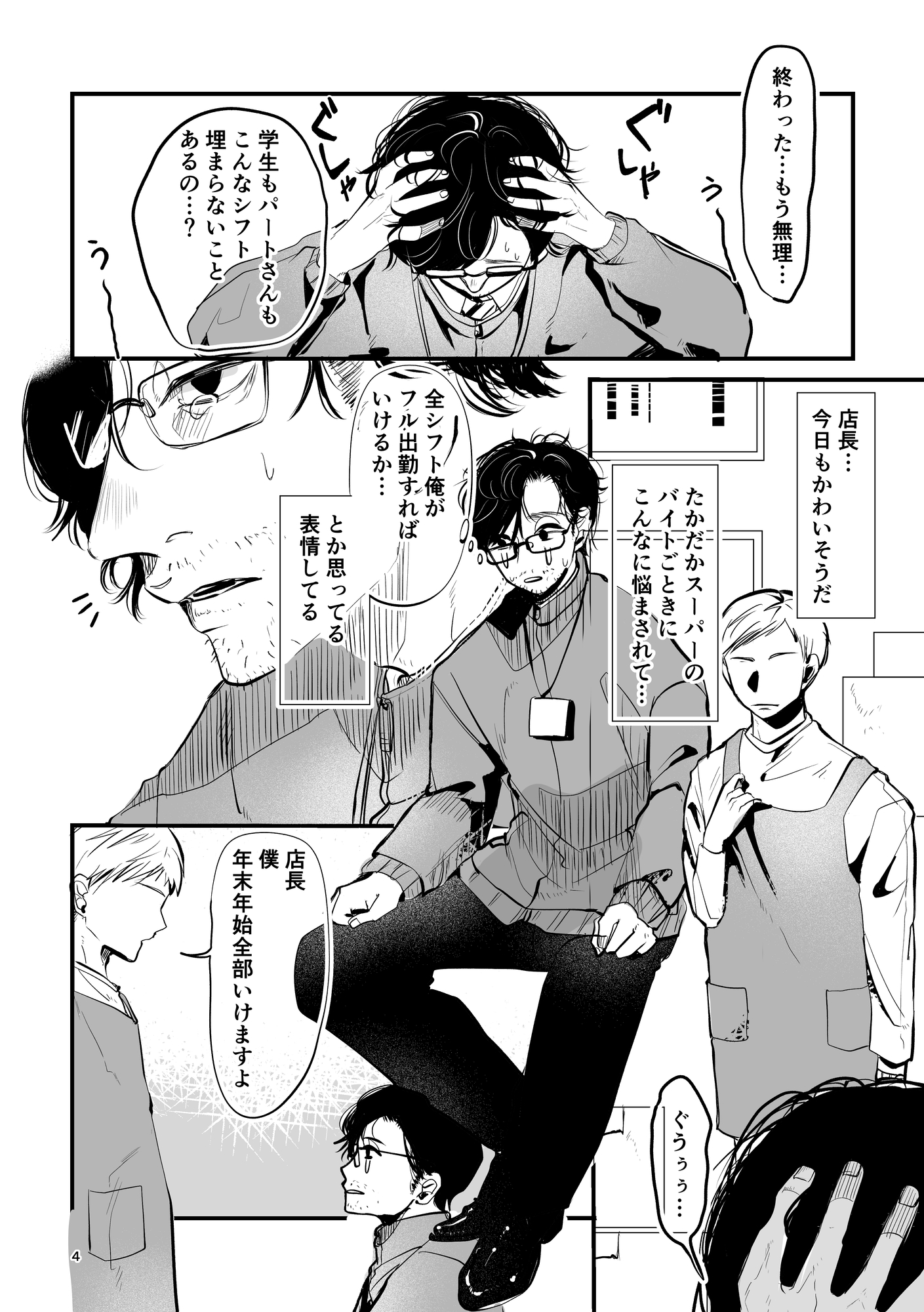 店長なんでもするって言ったもんね 画像1