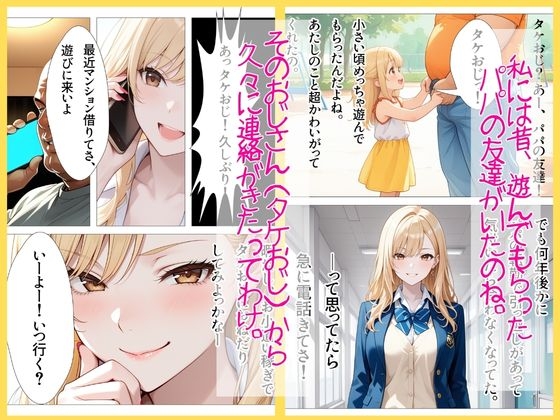 ギャルやり部屋 ～父の友人に堕とされて～ サンプル 2/10