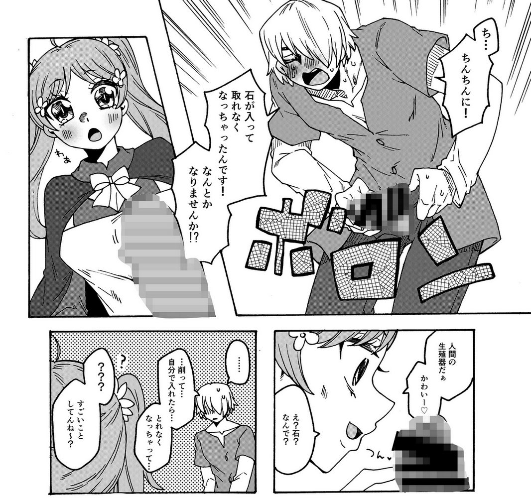 魔女さん！挿入っちゃったんです たすけてください！ 画像1