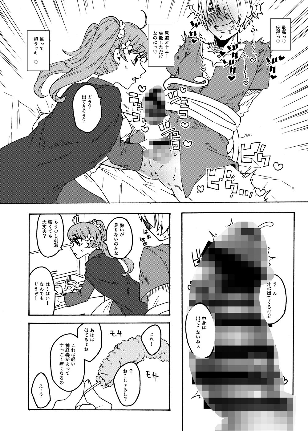 魔女さん！挿入っちゃったんです たすけてください！ 画像2