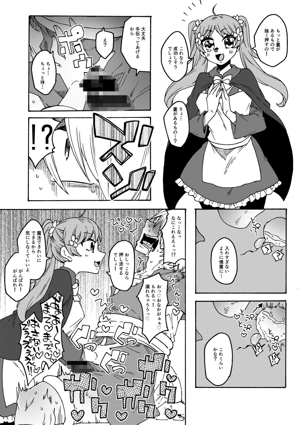 魔女さん！挿入っちゃったんです たすけてください！ 画像3