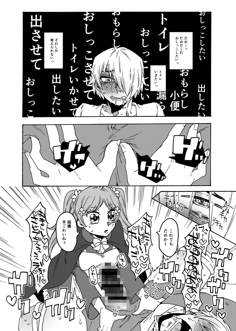 魔女さん！挿入っちゃったんです たすけてください！ 画像4