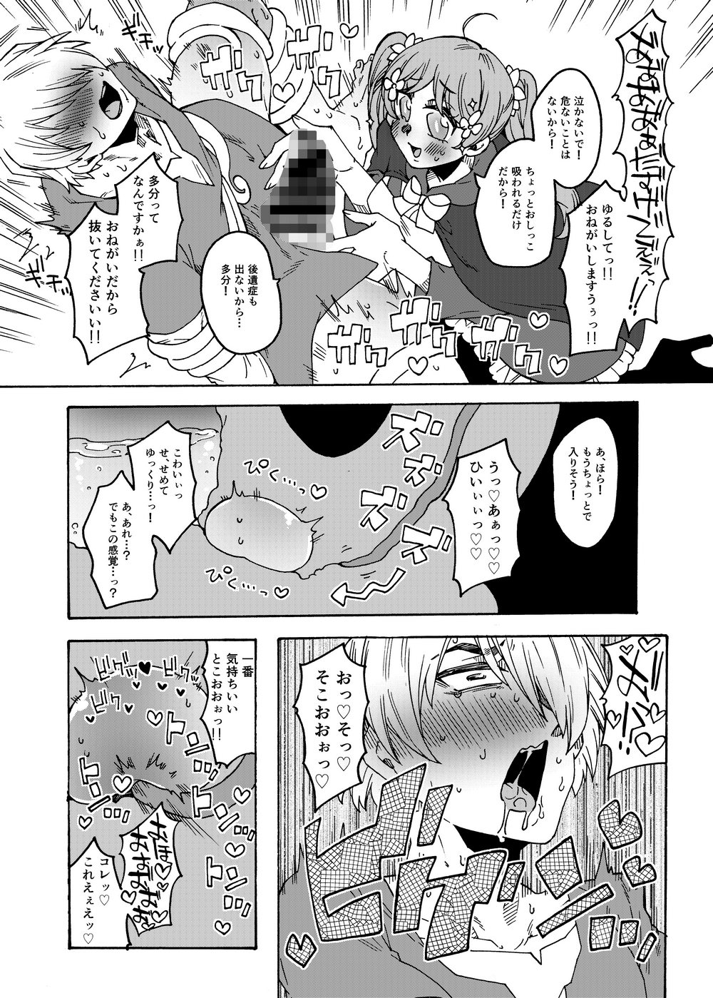 魔女さん！挿入っちゃったんです たすけてください！ 画像5