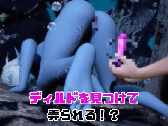 【なんと動画2本】宇宙人のメリスが魔法の泉でイチャラブえっち?玩具プレイも同封したお得パック サンプル画像 5