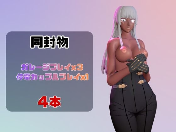 【動画4本】ベルギッタが登場！停電したからゴムがなくなるまでエッチする動画パック【メ○ファー リファンタジオ】 画像1