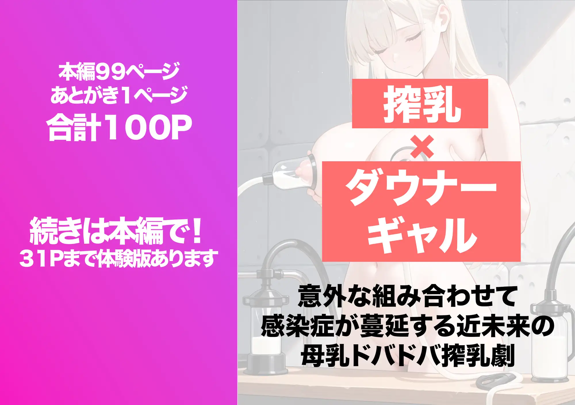 神乳ダウナーギャルの専属搾乳係に選ばれたのは僕でした サンプル画像 9
