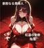 【ファンタジー/没落/女帝/巨乳堕落】 老いた帝王の征服録 暴君は高貴なる王妃・騎士・聖女を悉く支配する 〜紅蓮の女帝、雌犬に堕つ編〜