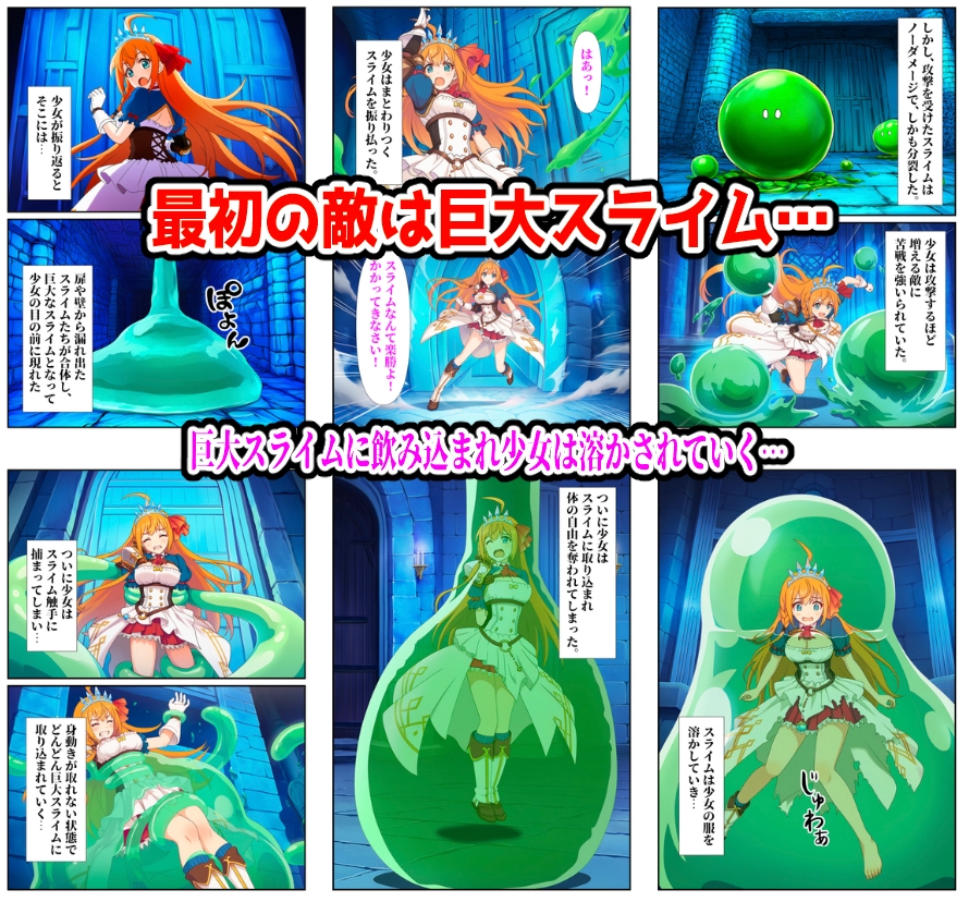 【ルーシィ・ラフタリア・ペコリーヌ編】ヒロイン敗北ダンジョン サンプル 1/10