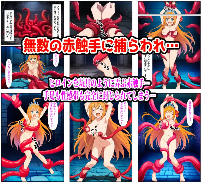 【ルーシィ・ラフタリア・ペコリーヌ編】ヒロイン敗北ダンジョン サンプル画像 3