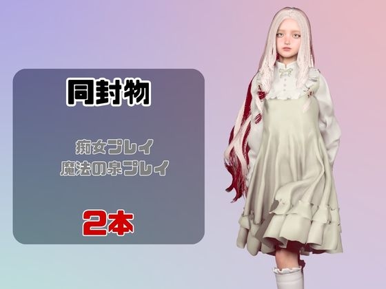 【なんと動画2本】ステラのマザースフィアが魔法の泉でイチャラブえっち?玩具プレイも同封したお得パック【ステラーブ〇イド】 画像1