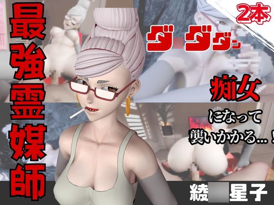 【なんと動画2本】ダ〇ダダンのセイコが魔法の泉でイチャラブえっち?玩具プレイも同封したお得パック