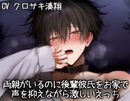 両親がいるのに後輩彼氏をお家で声を抑えながら激しいえっち-0画像