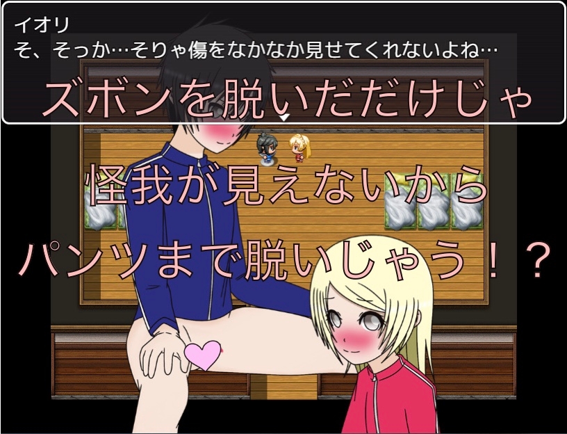 ケガしたの…そこなの！? CG集 画像2