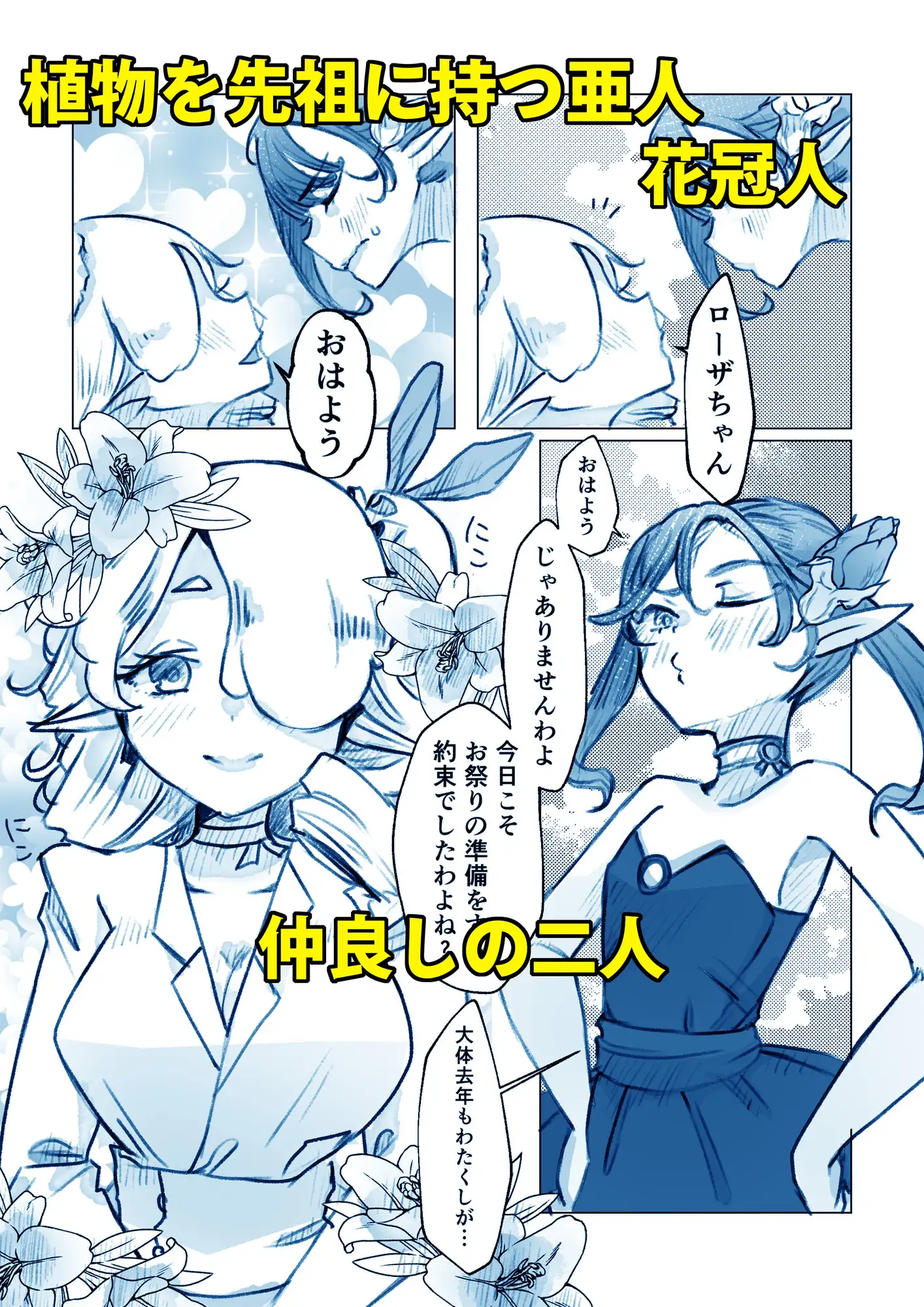 異世界憑依紀行ー薔薇と百合の乙女ー サンプル画像 3