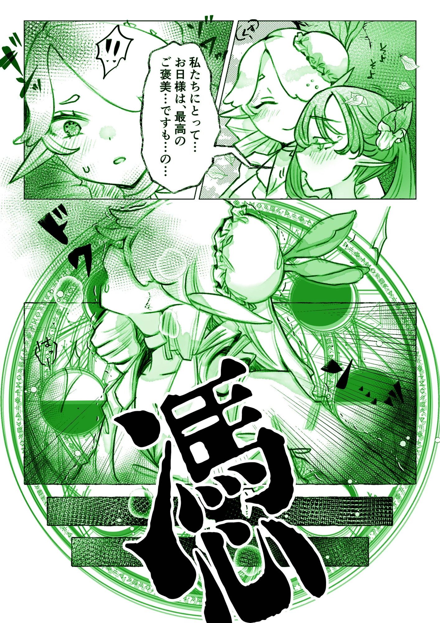 異世界憑依紀行ー薔薇と百合の乙女ー 画像4