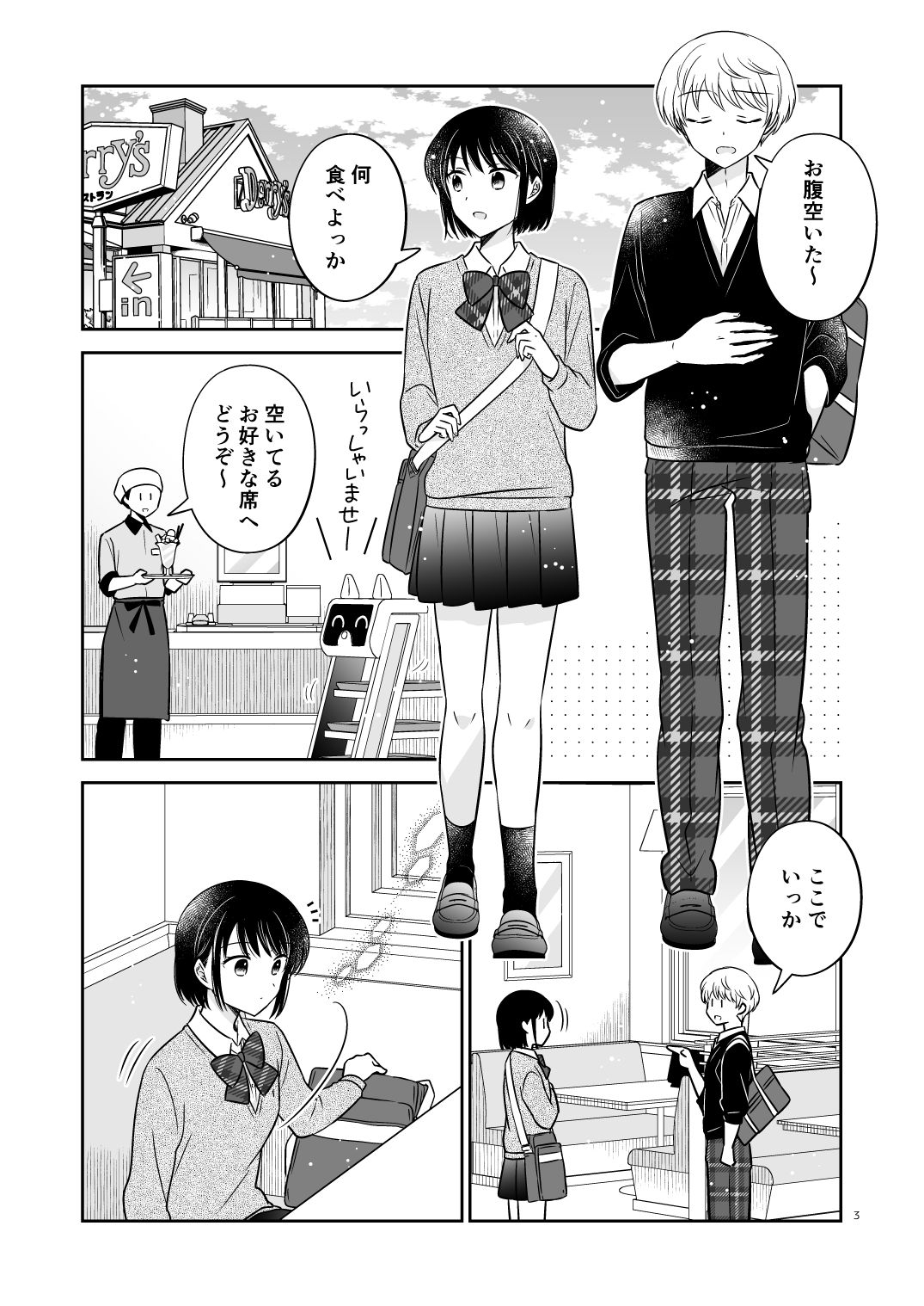 ラブコメ実験漫画3 画像2