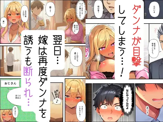 【妻ネトラレ】ギャル妻はおじのオナサポで寝取られメス堕ち サンプル画像 5