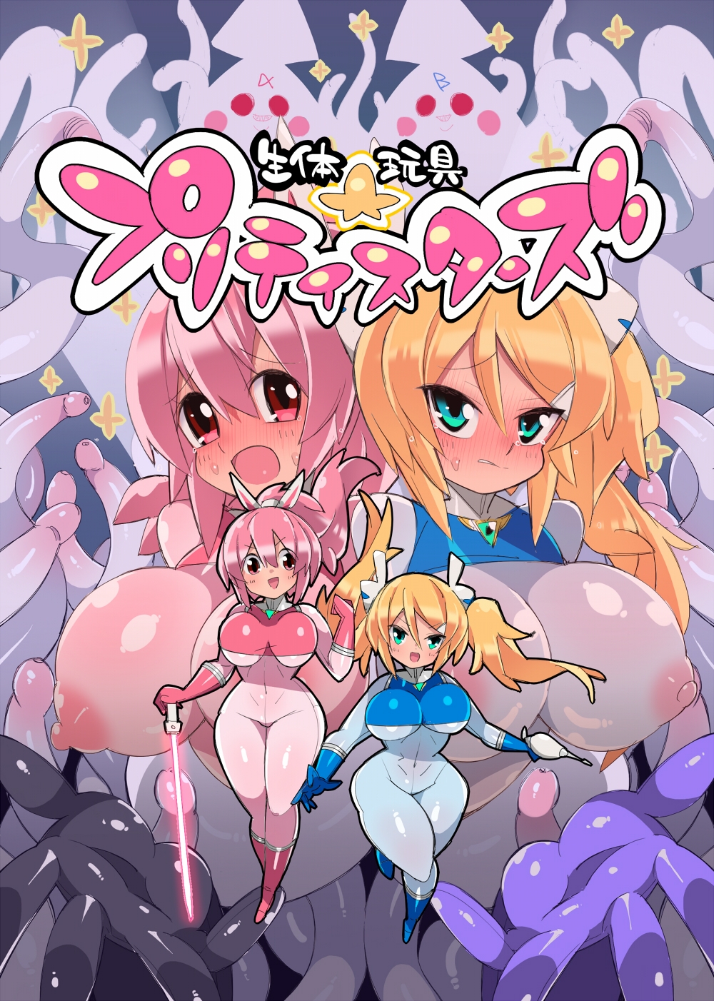 生体玩具プリティスターズ 画像1