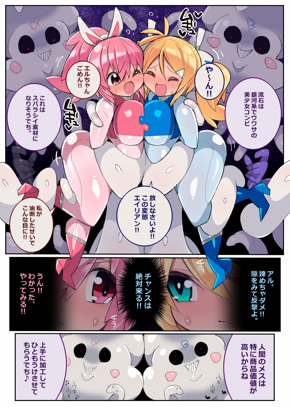 生体玩具プリティスターズ 画像7