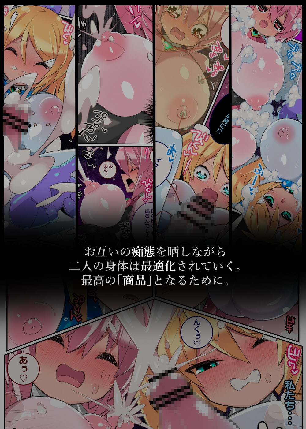 生体玩具プリティスターズ 画像8