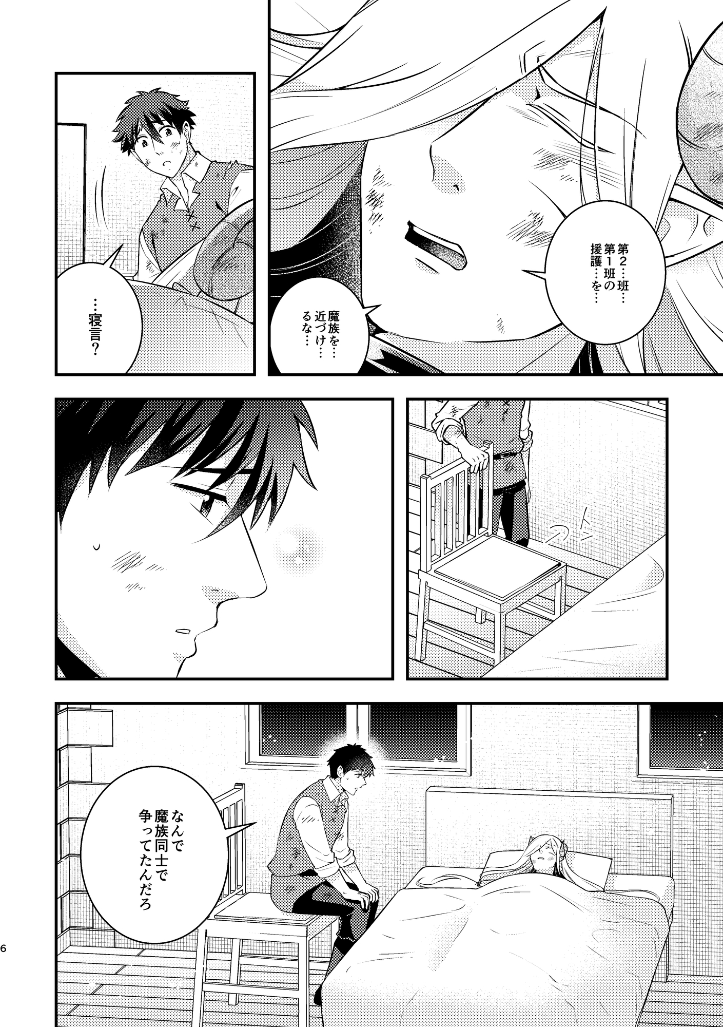 村人の想い 魔王の決意 魔王をやめたい魔王の話5 画像1