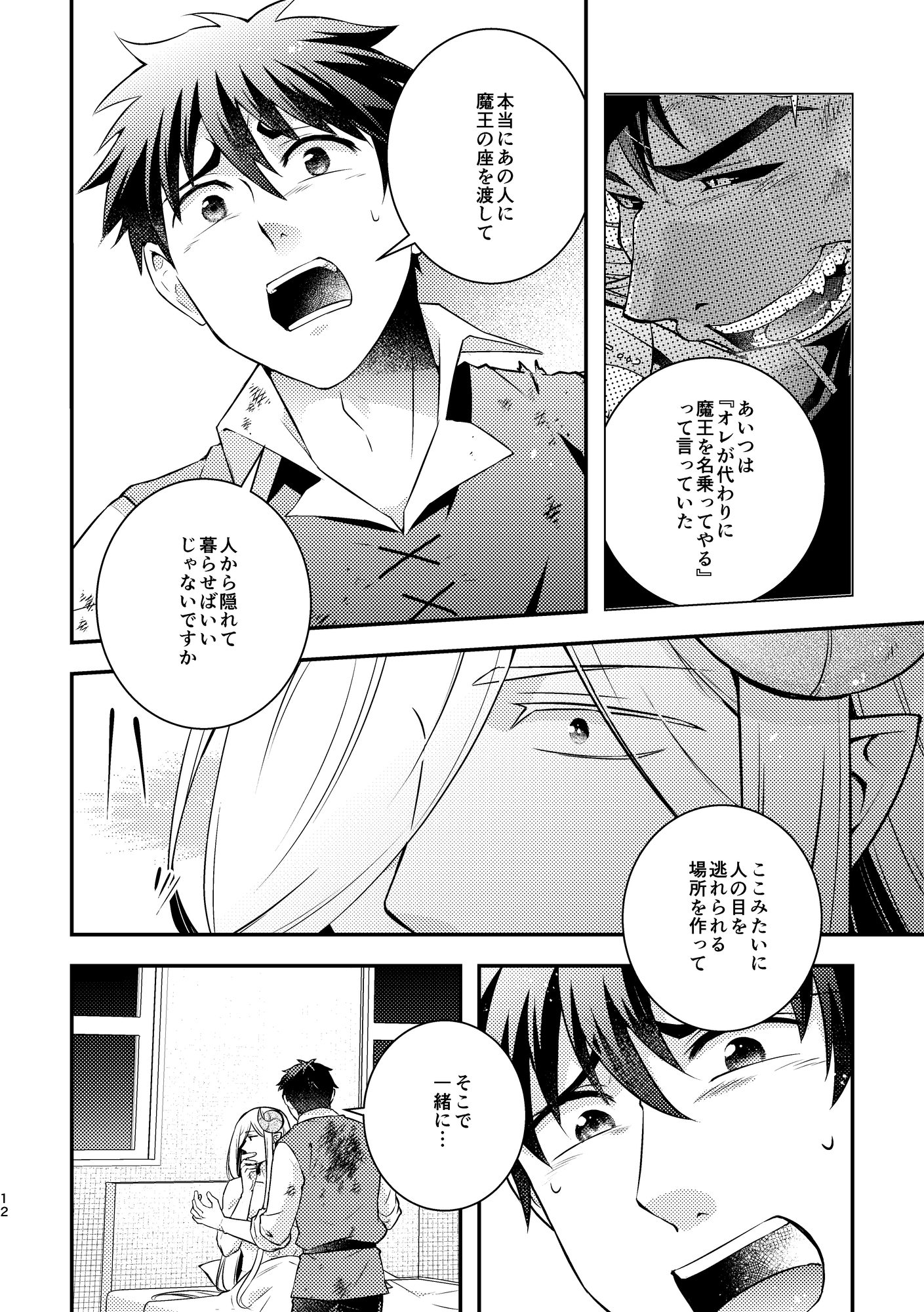 村人の想い 魔王の決意 魔王をやめたい魔王の話5 画像2