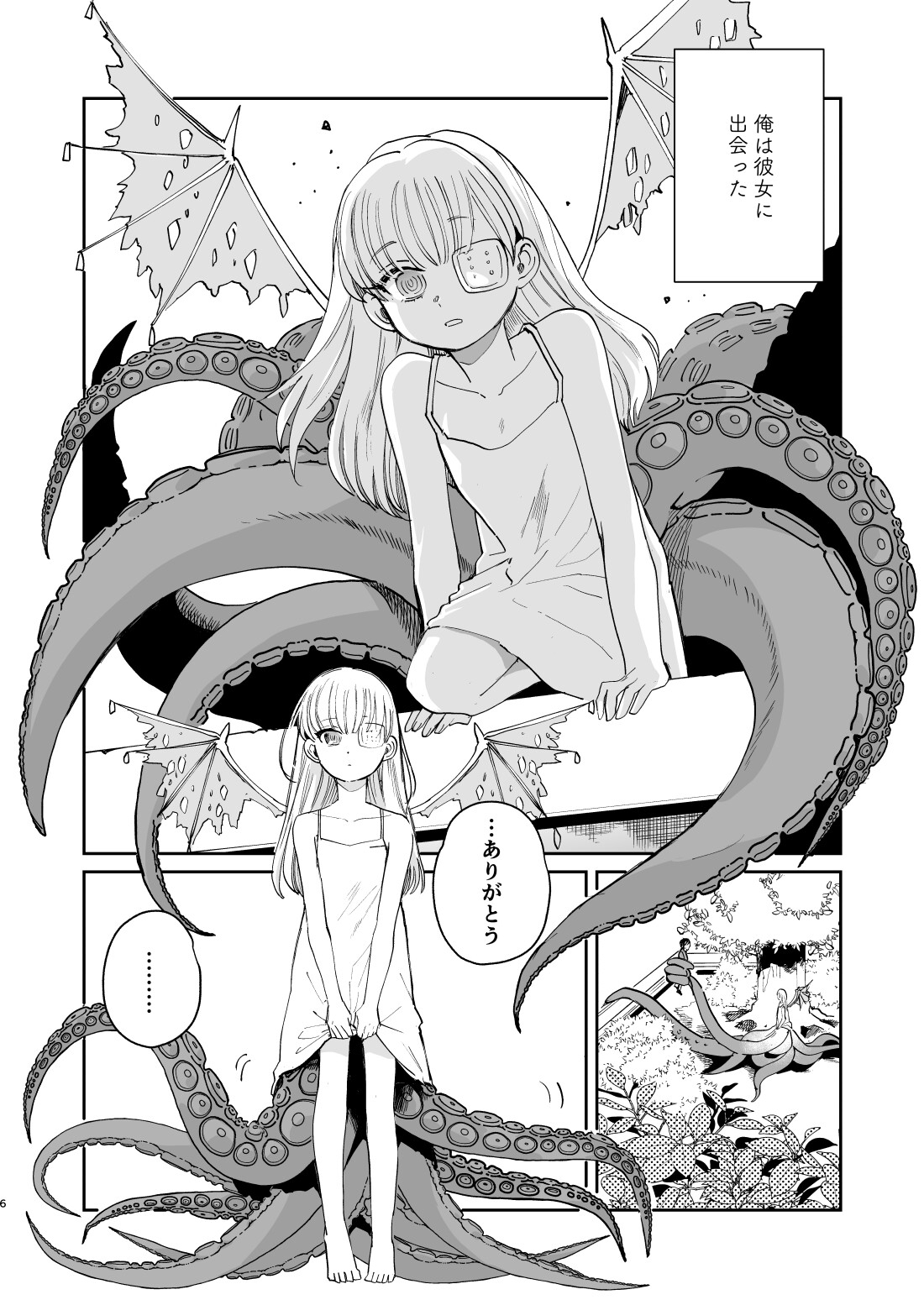 この世の果てのシラセ(上) 画像1