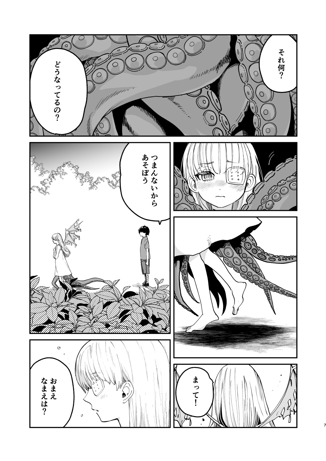 この世の果てのシラセ(上) 画像2